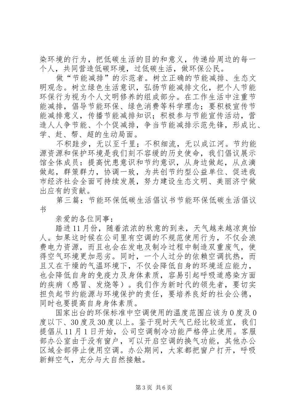 节能低碳倡议书范文_1_第3页