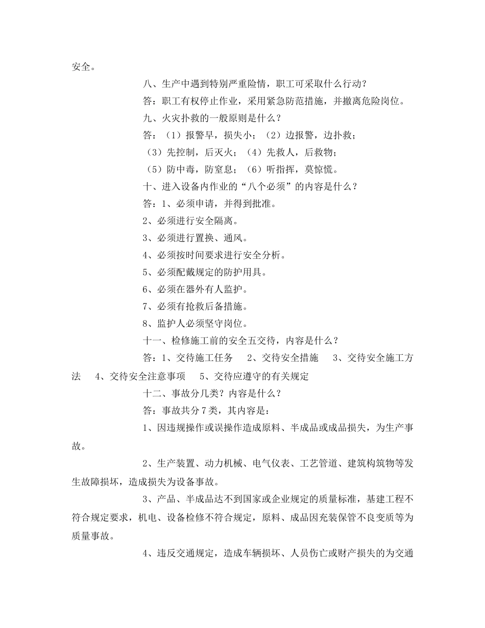 《安全教育》之安全知识百题问答 _第2页