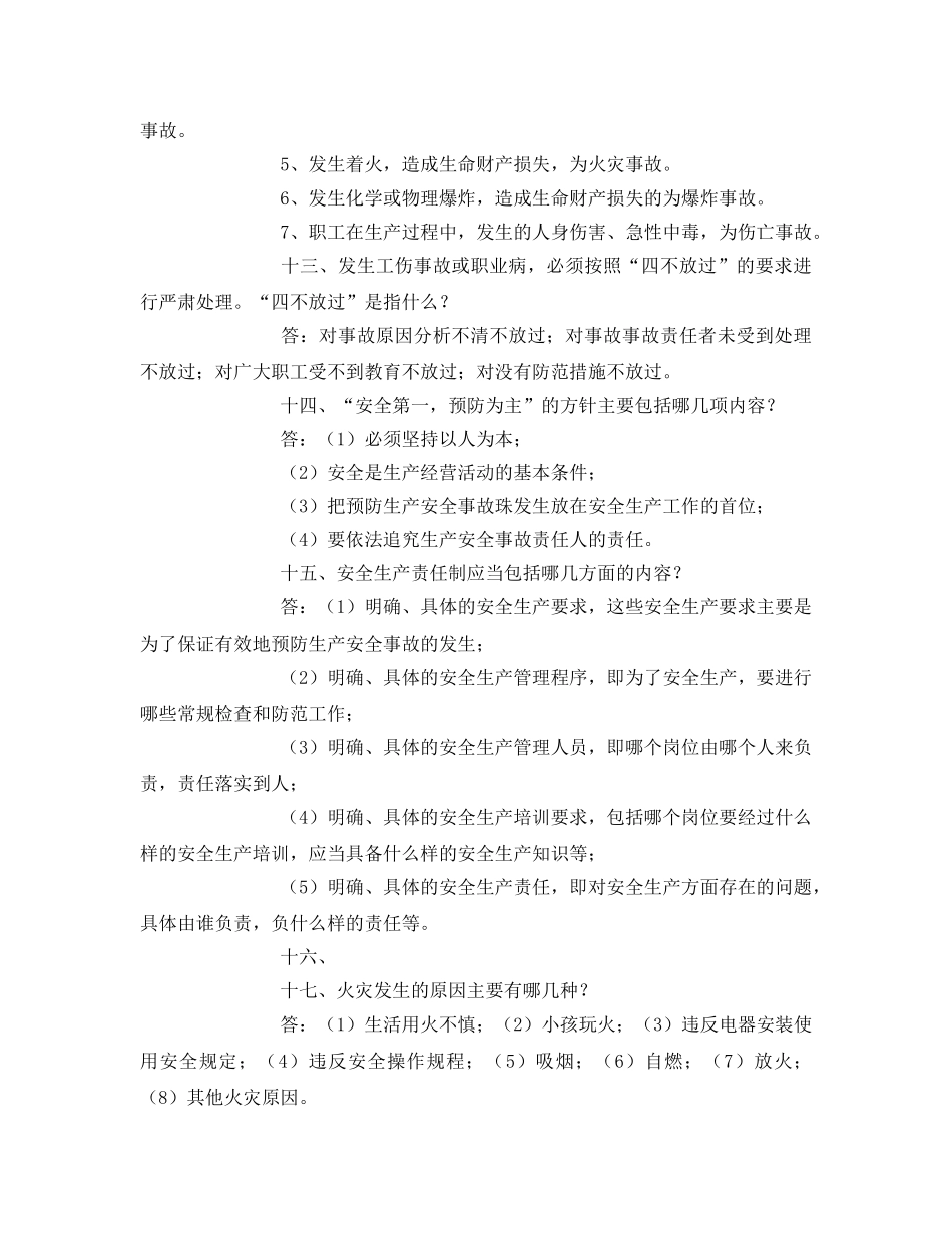 《安全教育》之安全知识百题问答 _第3页