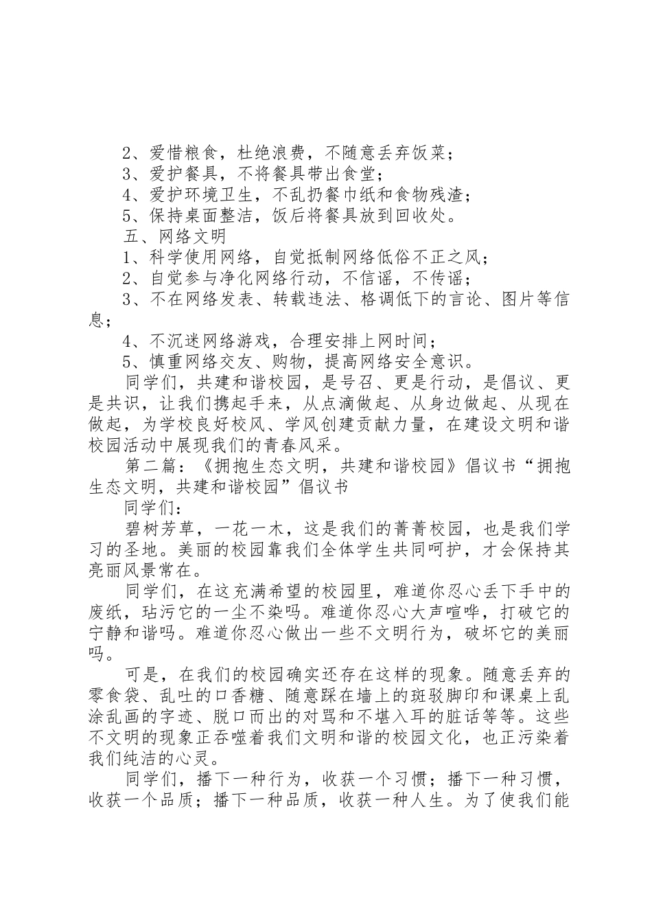 携手五个文明共建和谐校园倡议书范文_第2页