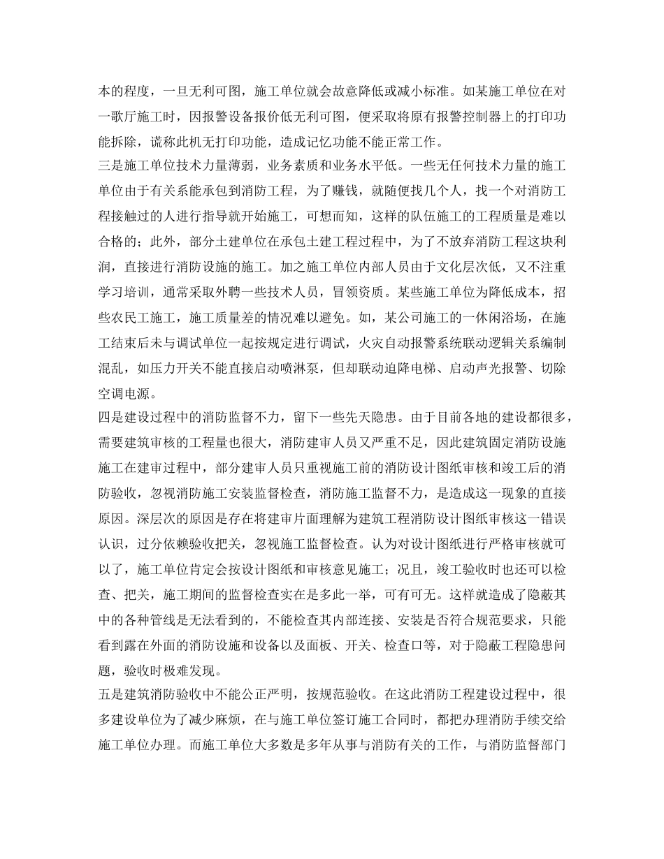 《安全技术》之建筑固定消防设施完好率低的原因及对策 _第2页