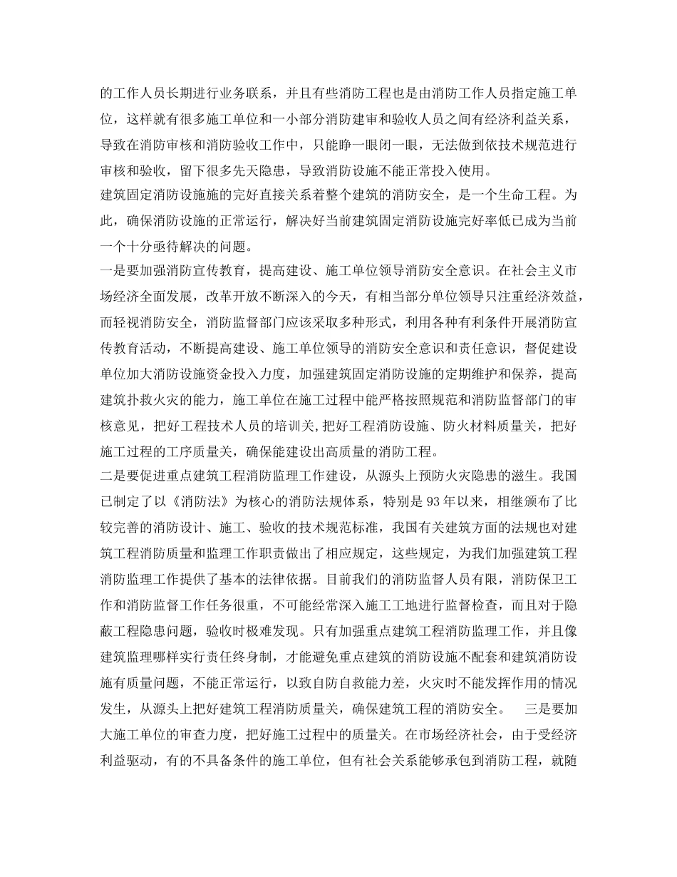 《安全技术》之建筑固定消防设施完好率低的原因及对策 _第3页