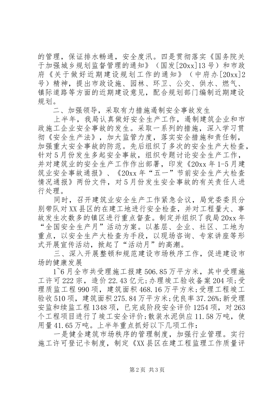 建设局XX年上半年工作总结_第2页