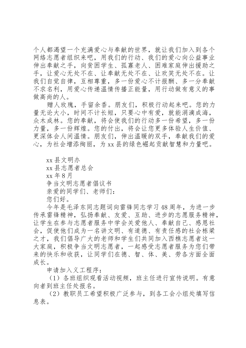 争做文明志愿者的倡议书范文 (2)_第2页