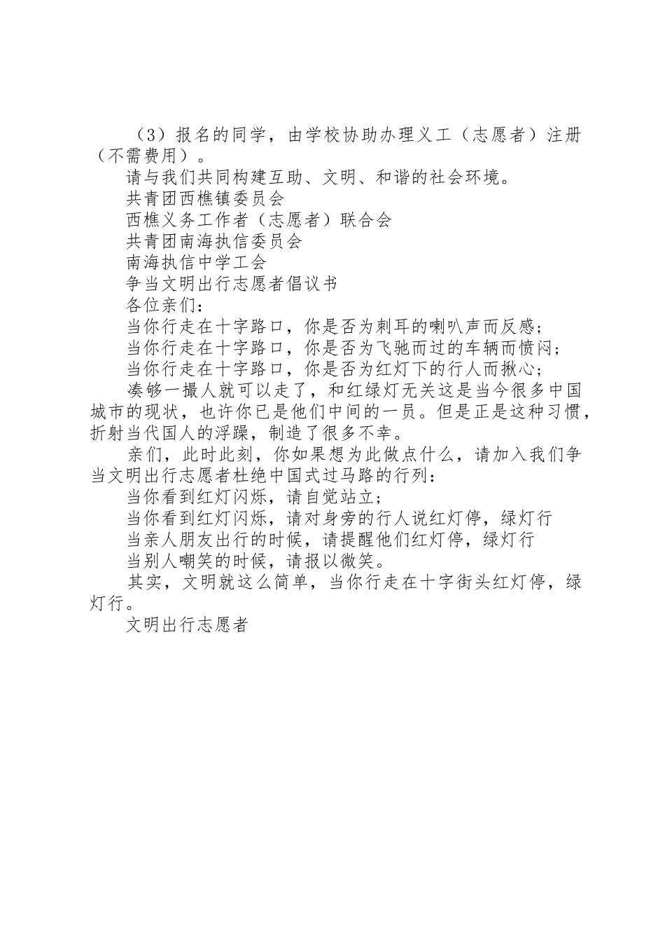 争做文明志愿者的倡议书范文 (2)_第3页