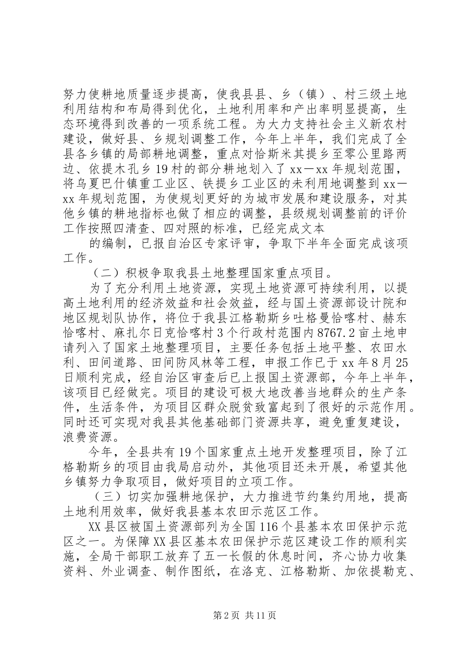 国土局上半年工作总结汇报(精选多篇)_第2页