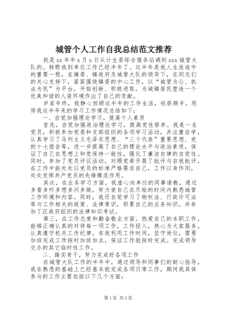 城管个人工作自我总结范文推荐