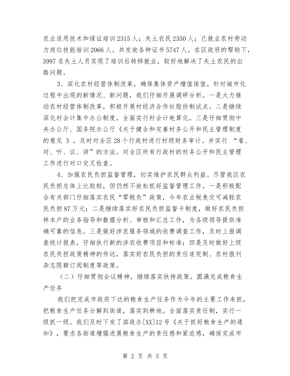 2024年度农村经济发展工作总结与2024年度办公室秘书个人业务工作总结汇编_第2页