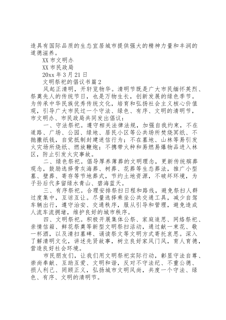 文明祭祀的倡议书范文合集九篇_第2页