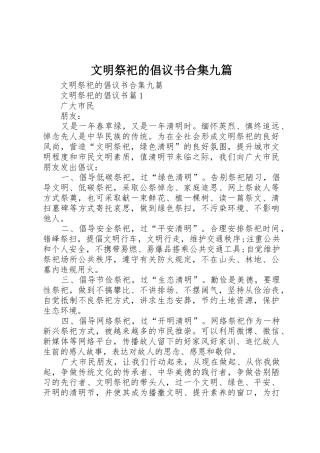 文明祭祀的倡议书范文合集九篇