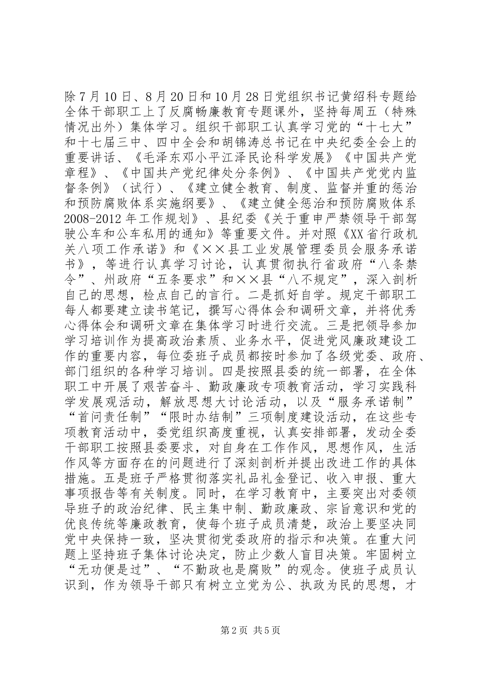 工改委党风廉政建设工作总结_第2页