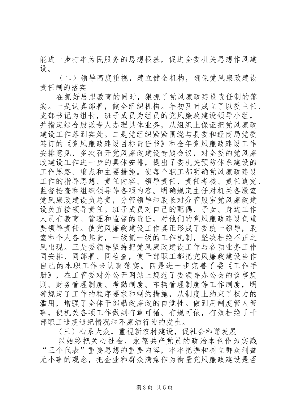 工改委党风廉政建设工作总结_第3页