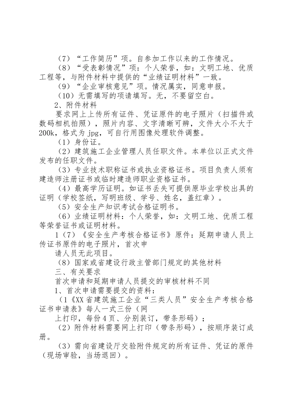 三类人员安全生产考核任职规章制度细则_第2页