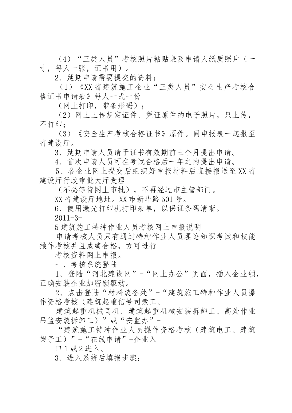 三类人员安全生产考核任职规章制度细则_第3页
