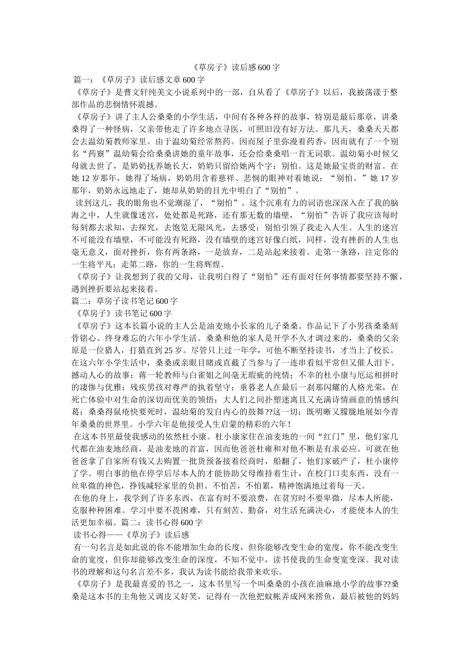 《草房子》读后感600字 _第1页