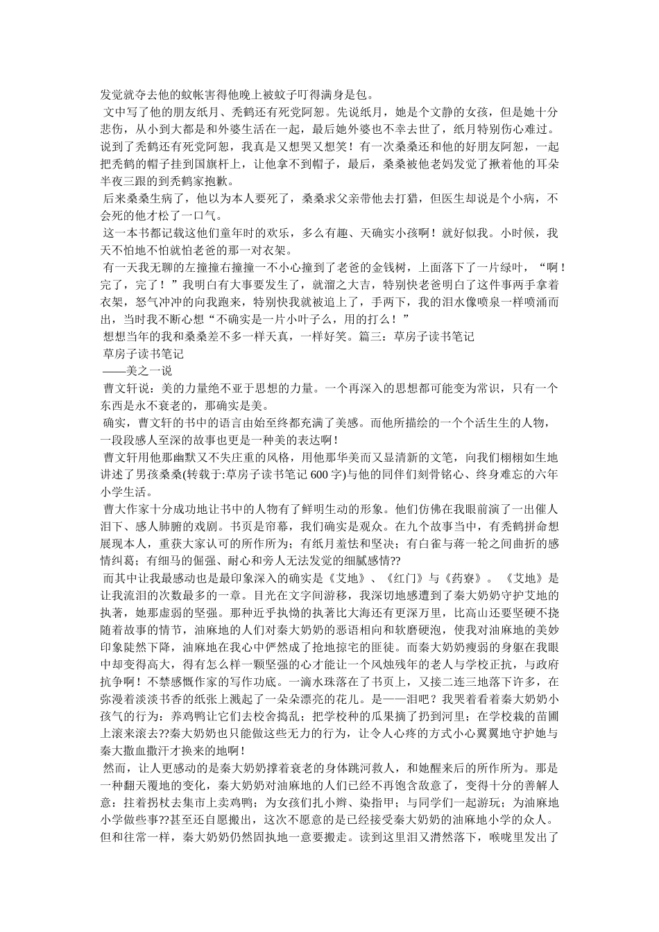 《草房子》读后感600字 _第2页