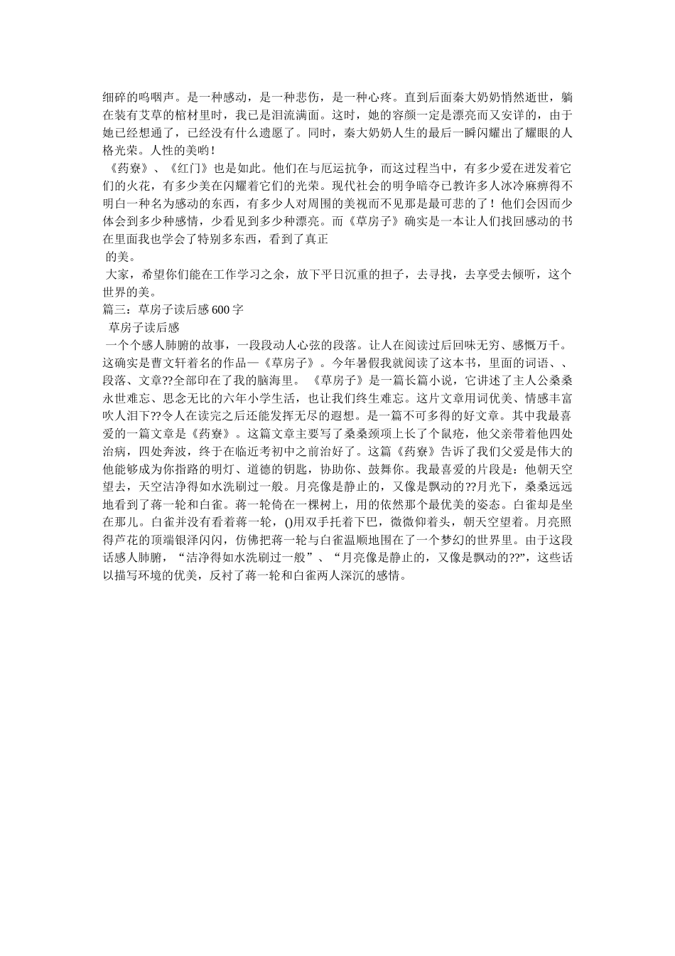 《草房子》读后感600字 _第3页
