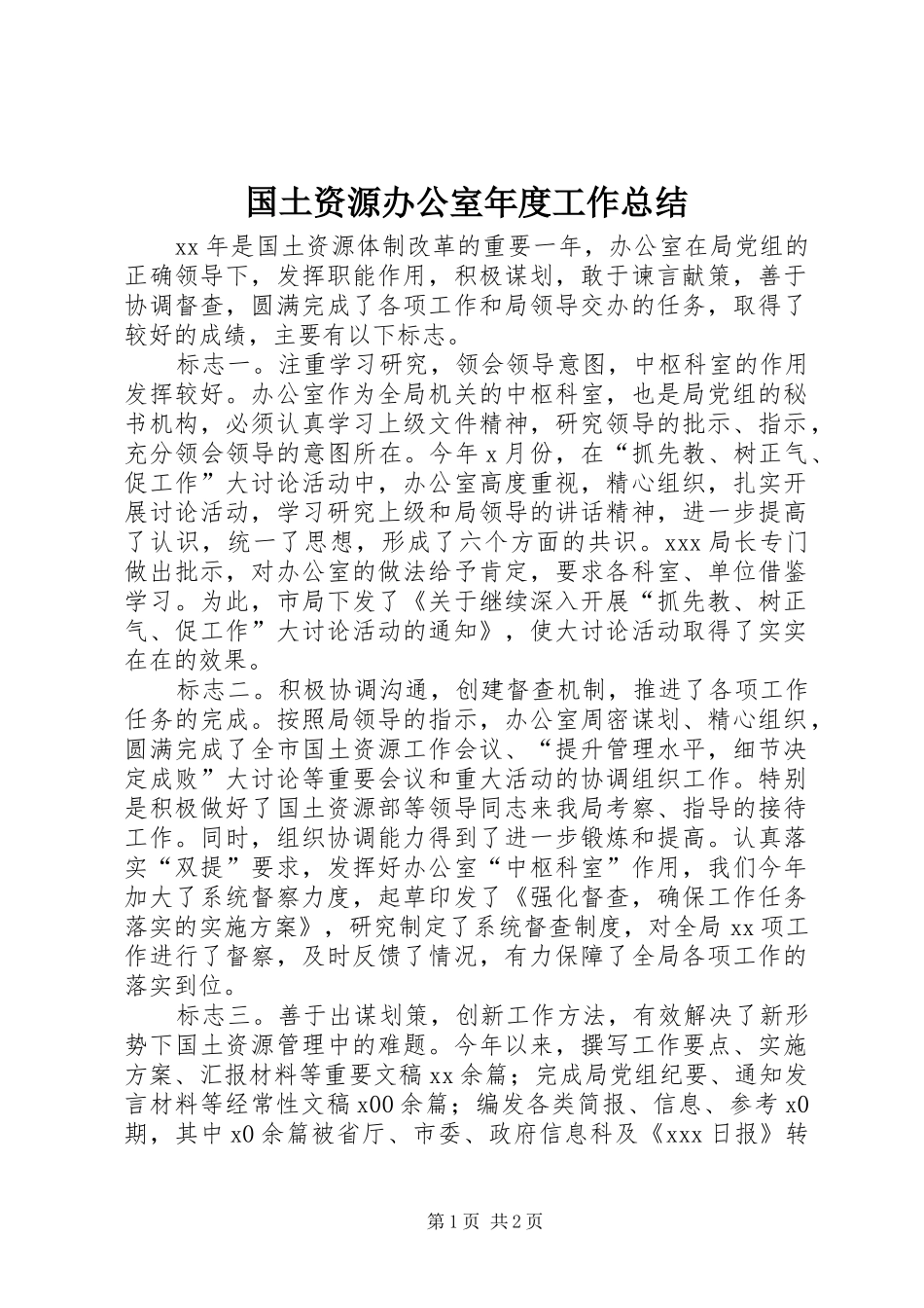 国土资源办公室年度工作总结_第1页