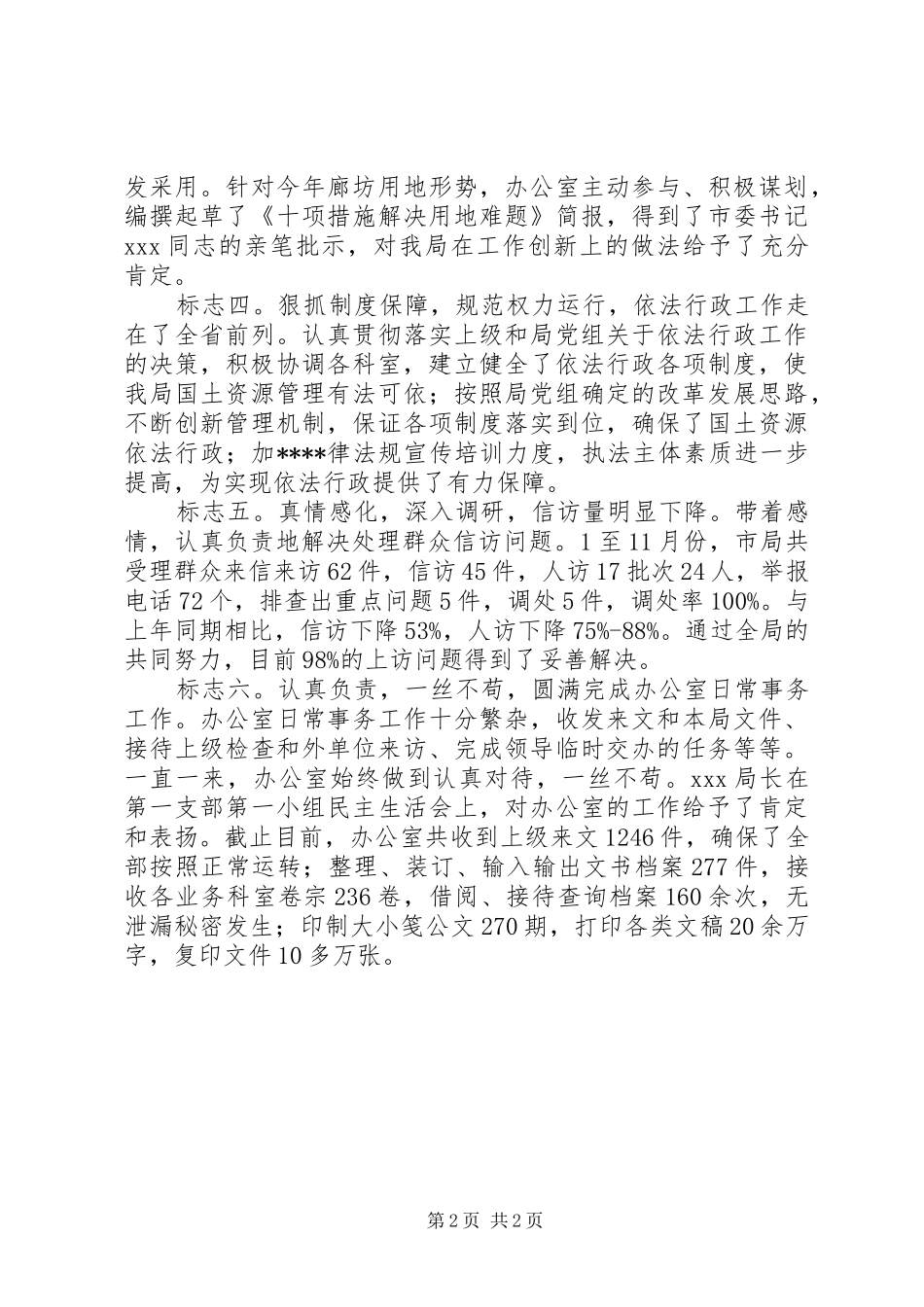 国土资源办公室年度工作总结_第2页