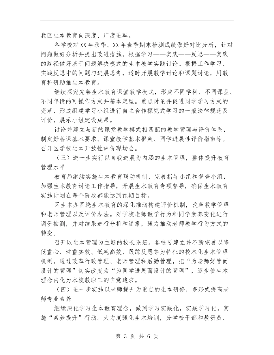 2024年生本教育工作计划_第3页