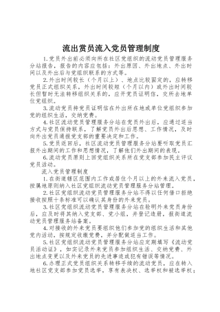 流出赏员流入党员管理规章制度细则