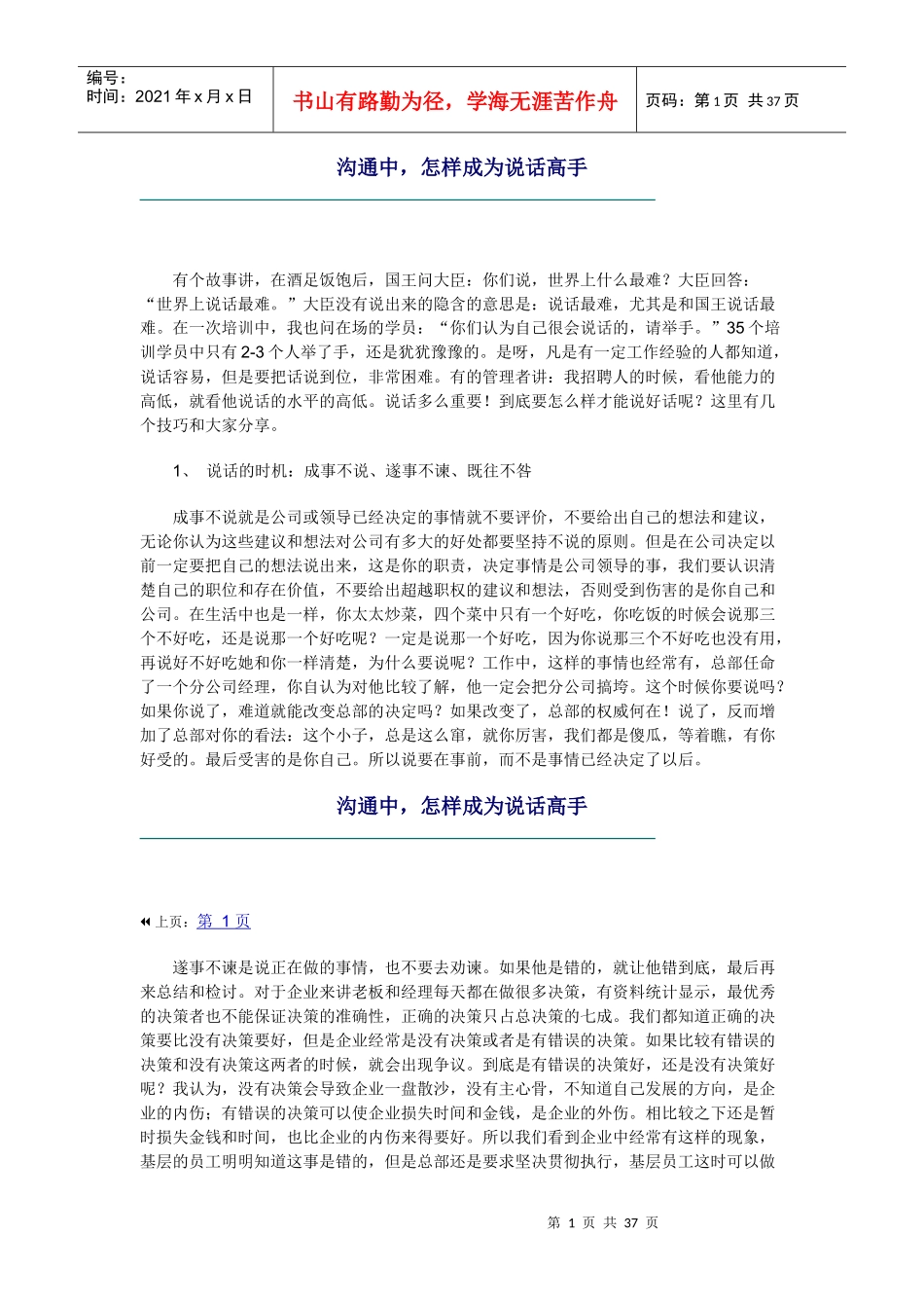 沟通中怎样成为说话高手_第1页