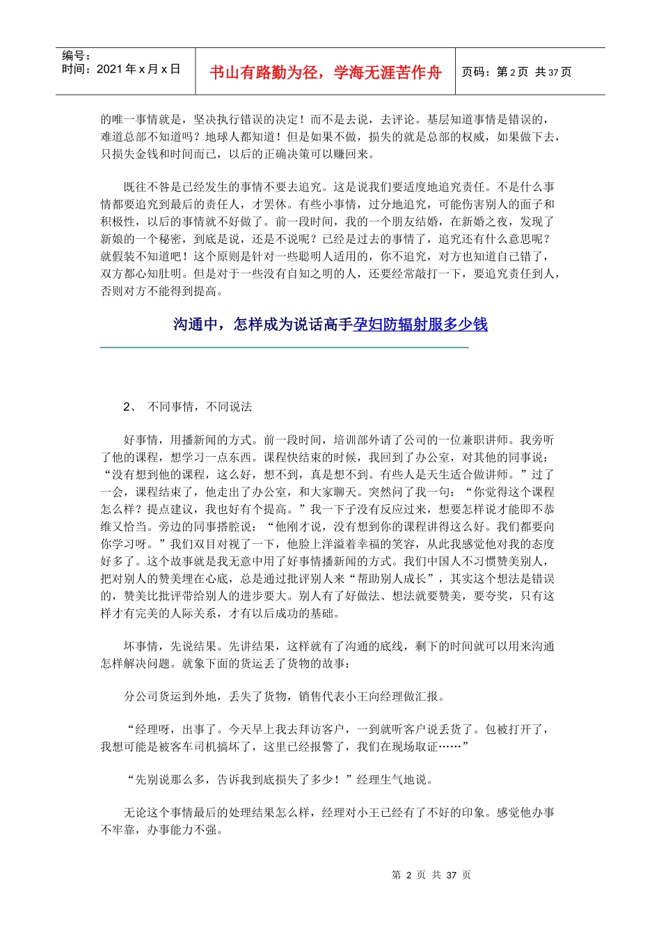 沟通中怎样成为说话高手_第2页