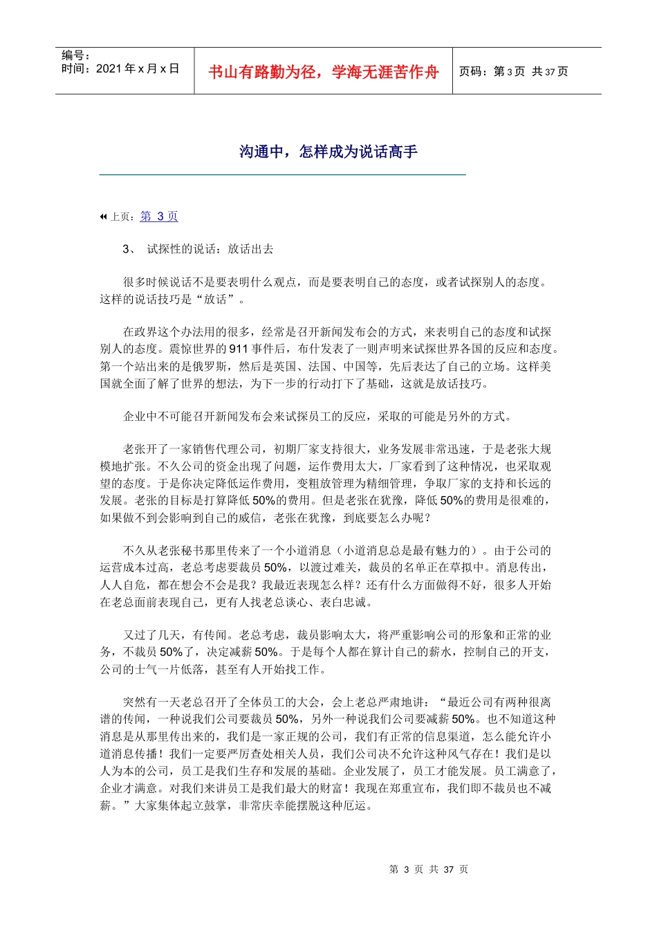 沟通中怎样成为说话高手_第3页