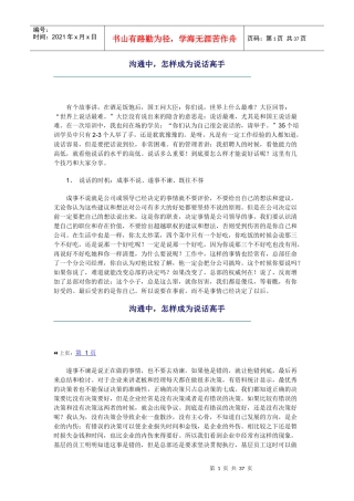 沟通中怎样成为说话高手