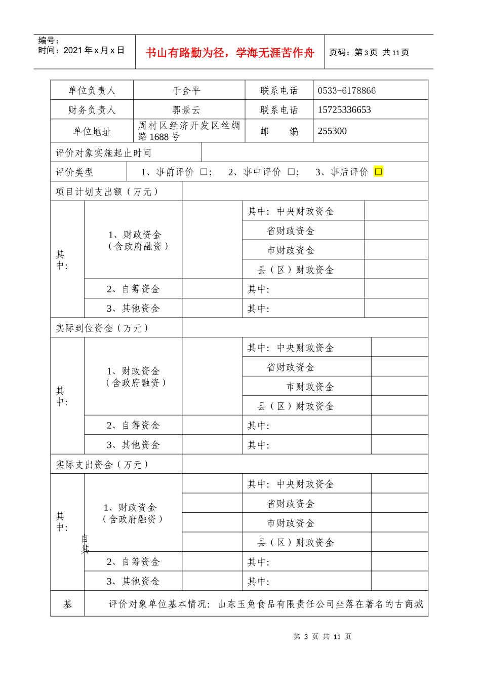 淄博市财政支出绩效评价自评报告_第3页