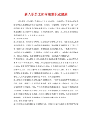 《安全管理职业卫生》之新入职员工如何注重职业健康 