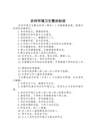 农村环境卫生整治标语集锦