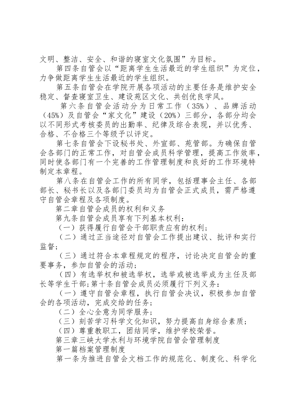 忙糯中学自管会管理规章制度细则_第2页