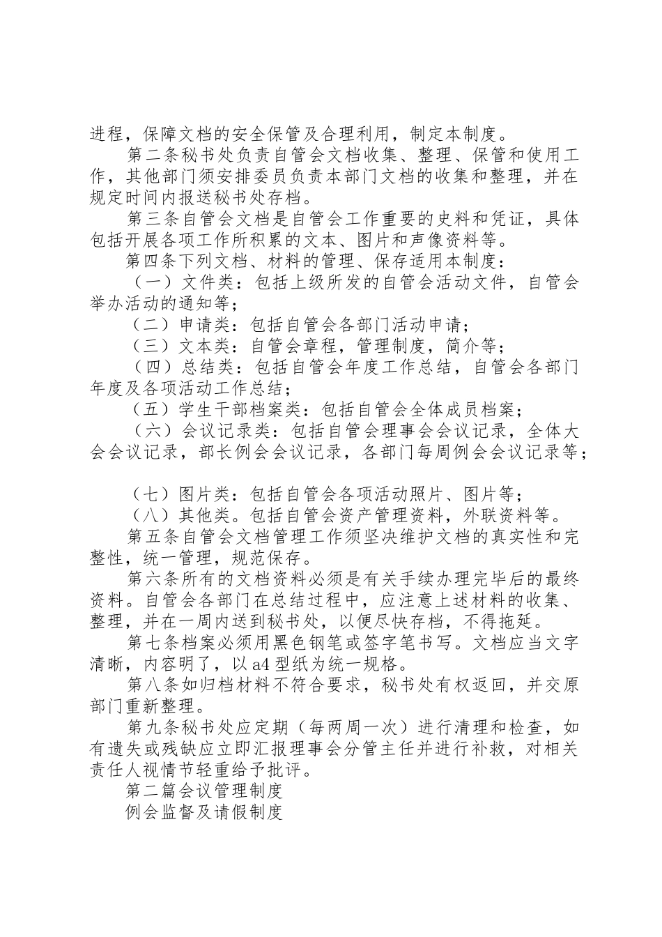 忙糯中学自管会管理规章制度细则_第3页