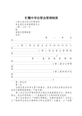 忙糯中学自管会管理规章制度细则
