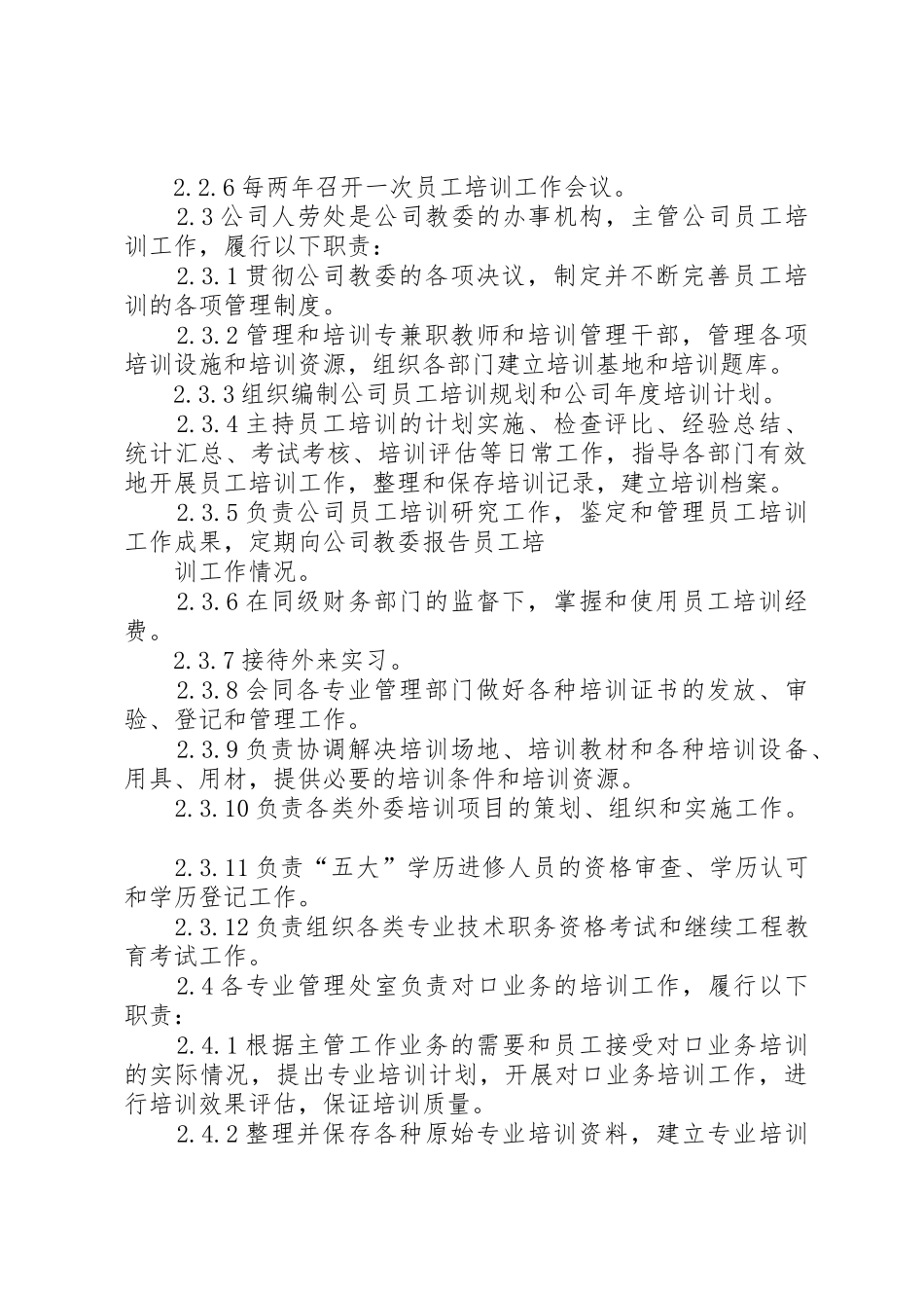 宁夏石化公司调度管理规章制度 _第2页