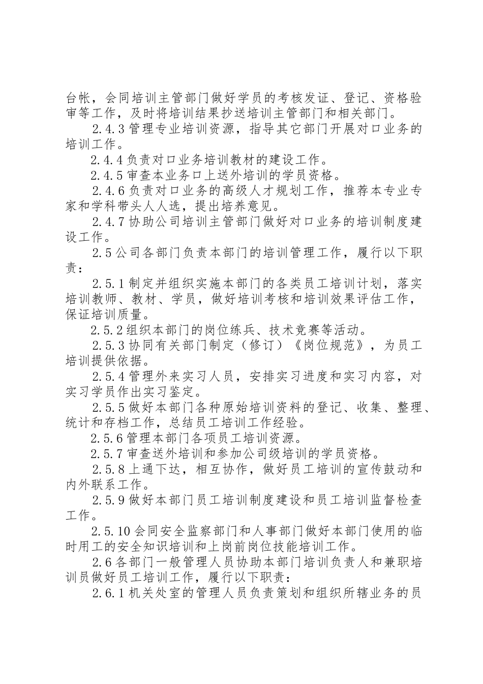 宁夏石化公司调度管理规章制度 _第3页