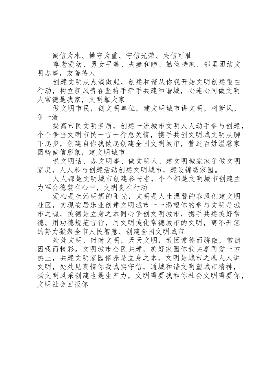 XX年创建文明城市宣传标语集锦_第3页