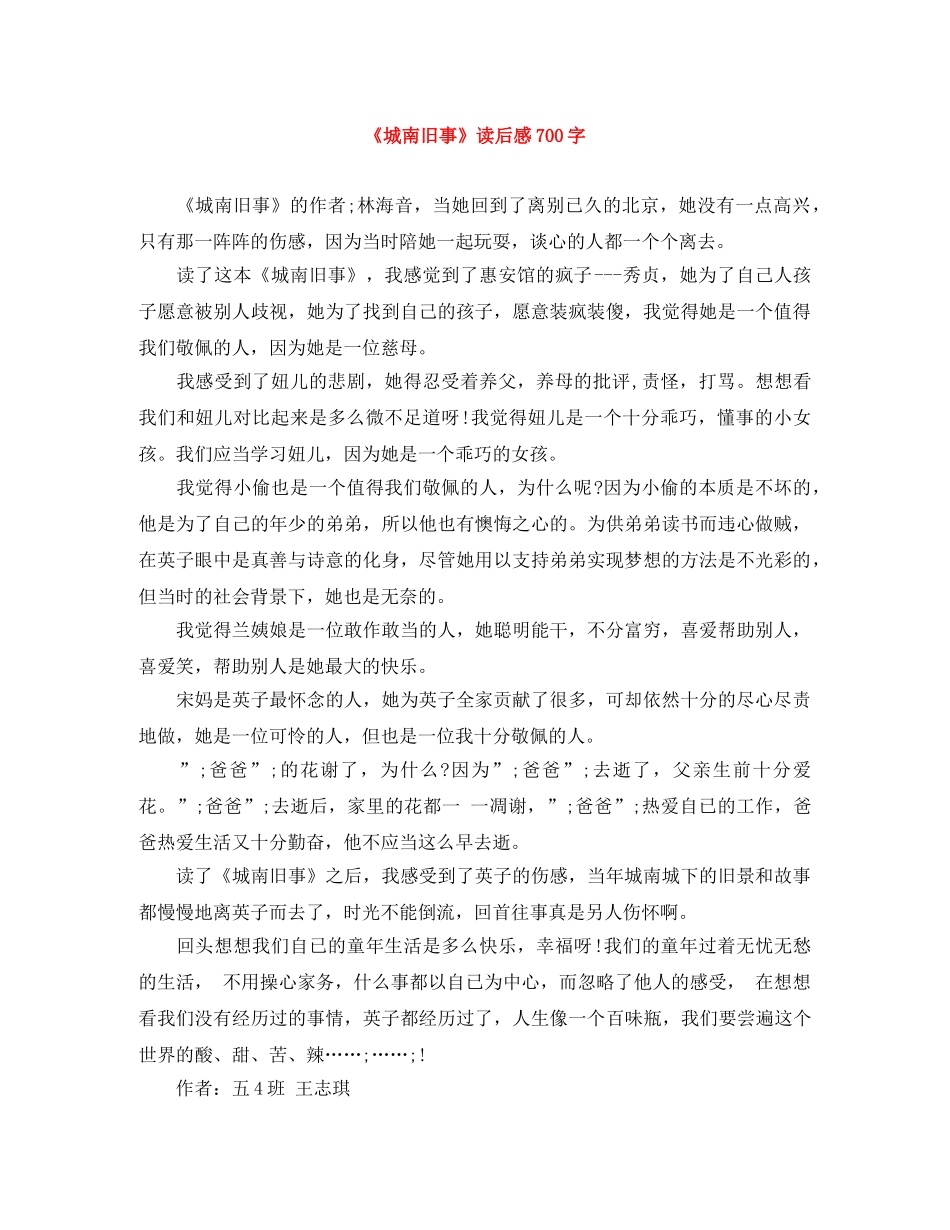 《城南旧事》读后感700字 _第1页