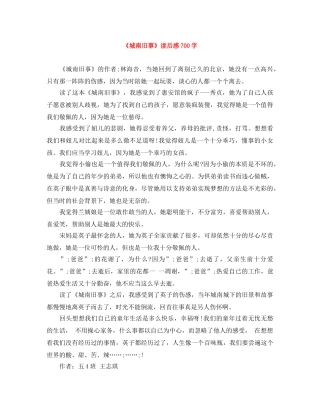 《城南旧事》读后感700字 