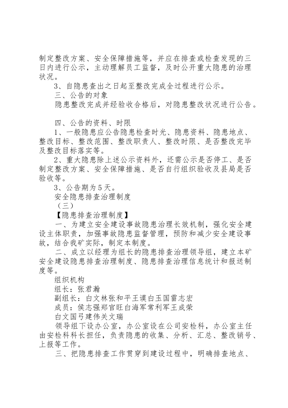 安全生产事故隐患排查治理规章制度 (19)_第2页