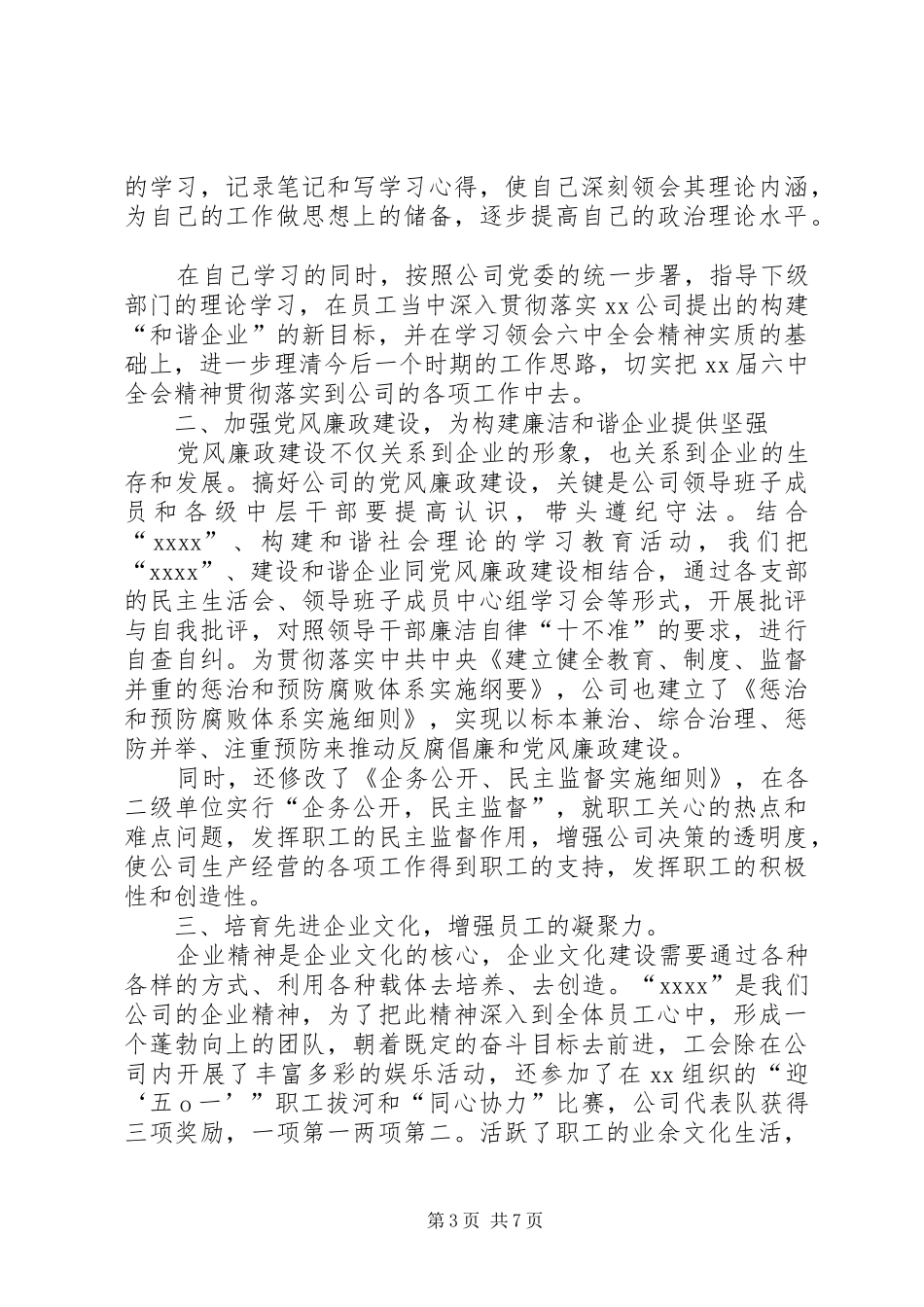 国企个人季度工作总结_第3页