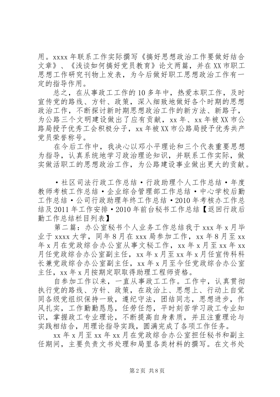 办公室秘书个人业务工作总结_第2页