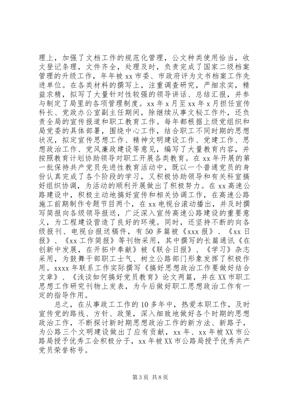 办公室秘书个人业务工作总结_第3页