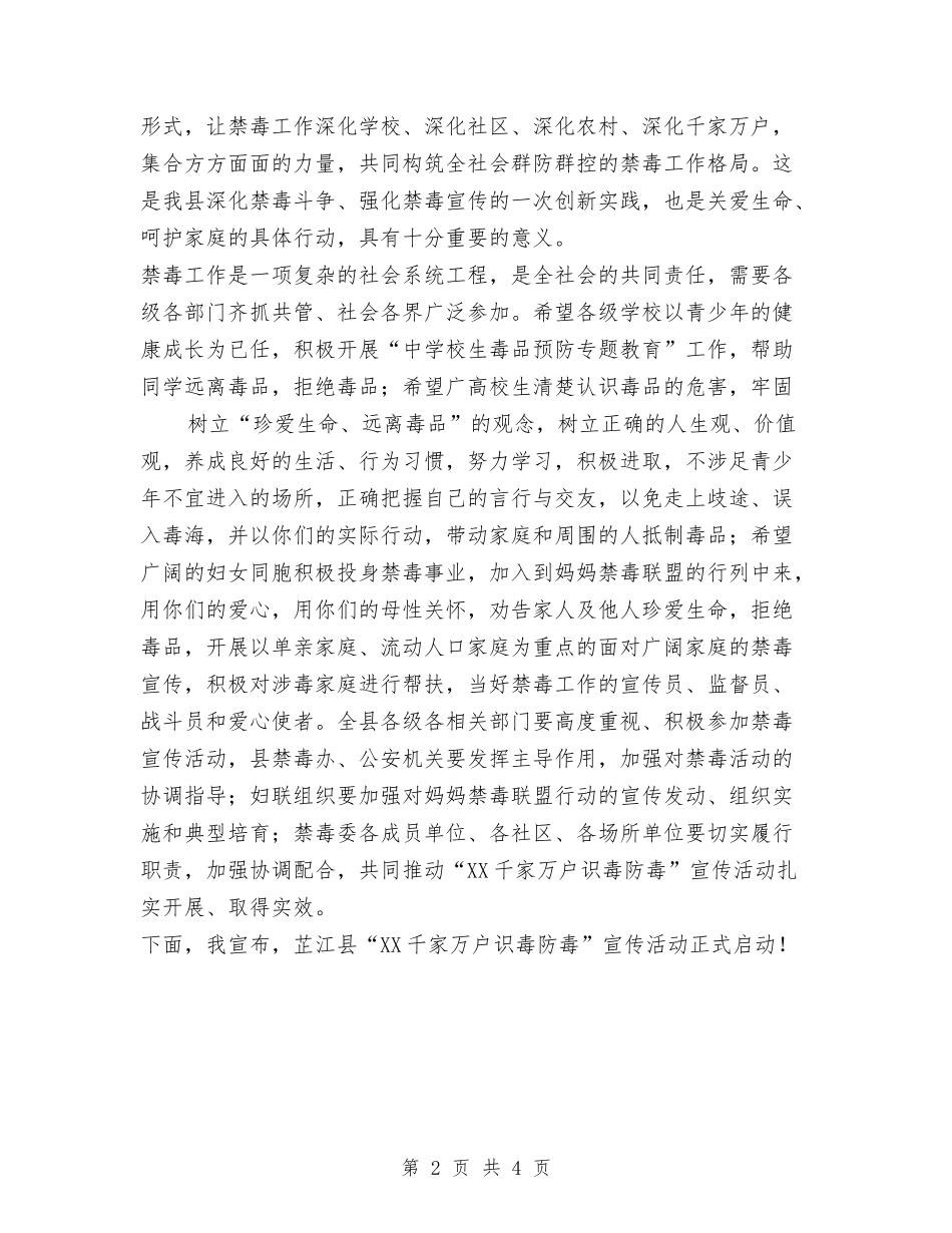 2024年副县长在禁毒宣传活动启动致辞与2024年副县长述职述廉述责报告汇编_第2页