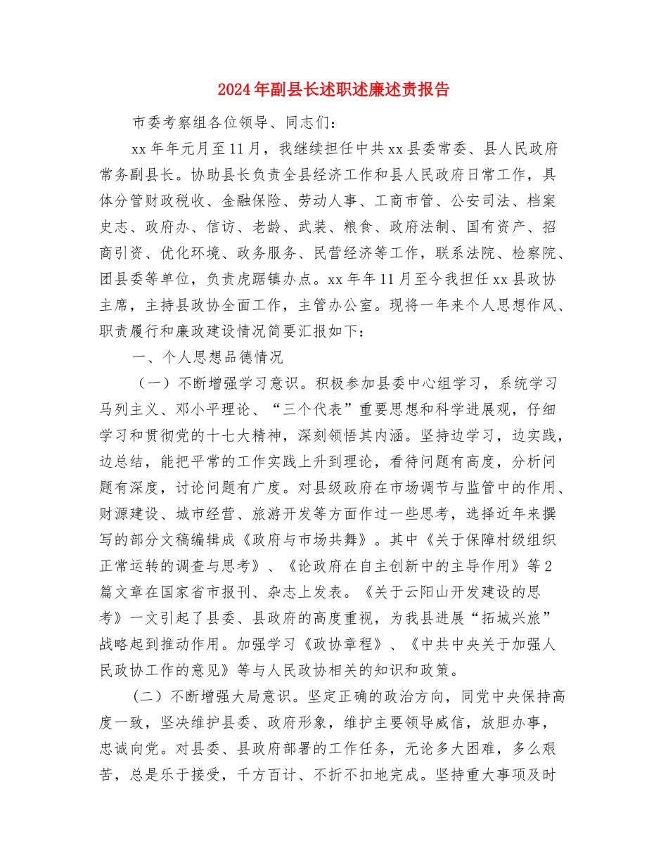 2024年副县长在禁毒宣传活动启动致辞与2024年副县长述职述廉述责报告汇编_第3页