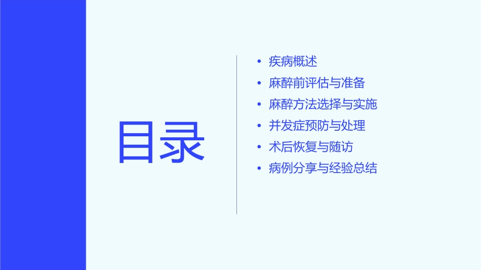 肥厚型梗阻性心肌病人的麻醉通用课件_第2页
