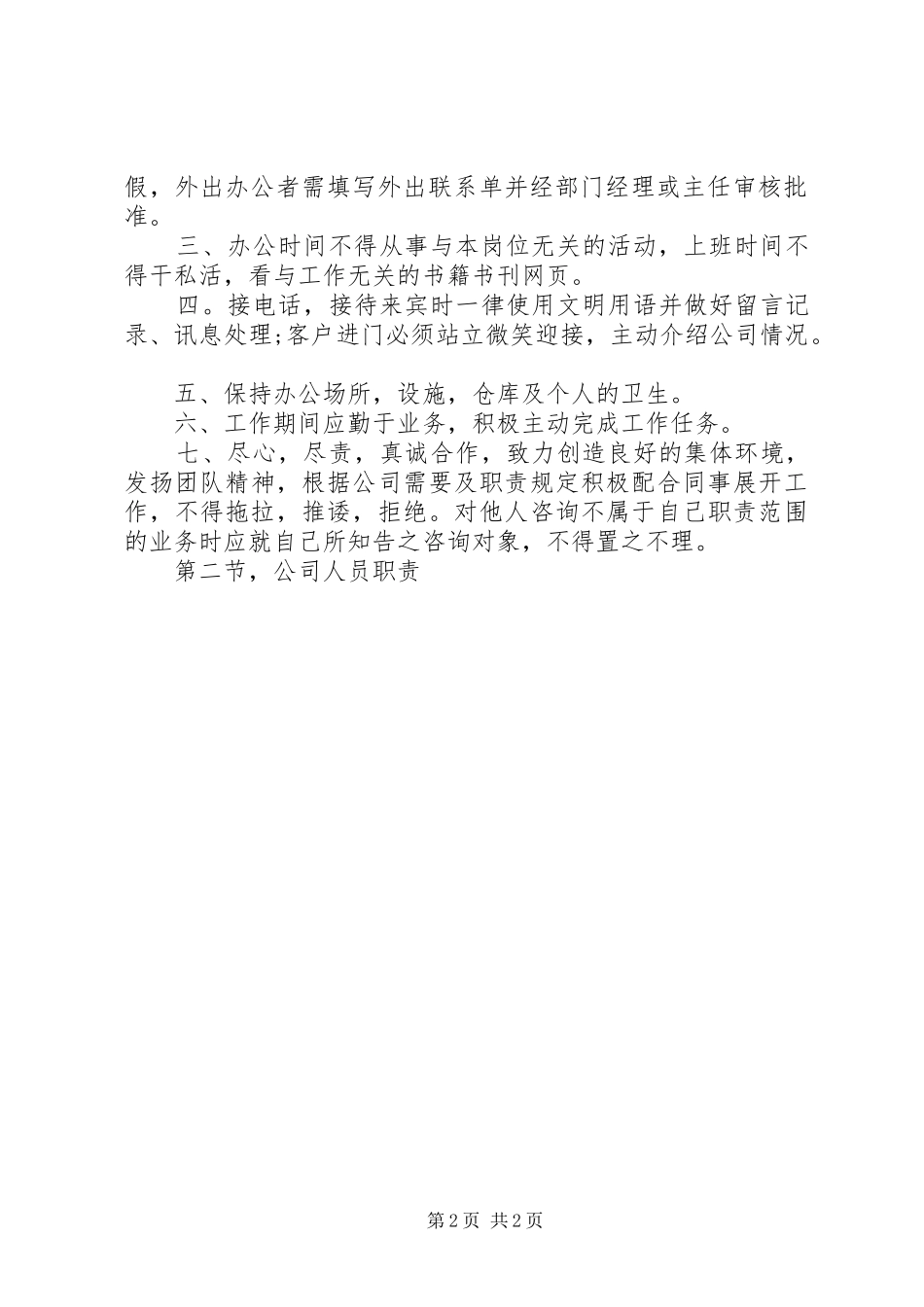 公司规章规章制度总则 _第2页