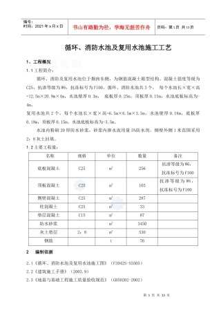 循环、消防水池及复用水池施工工艺_secret
