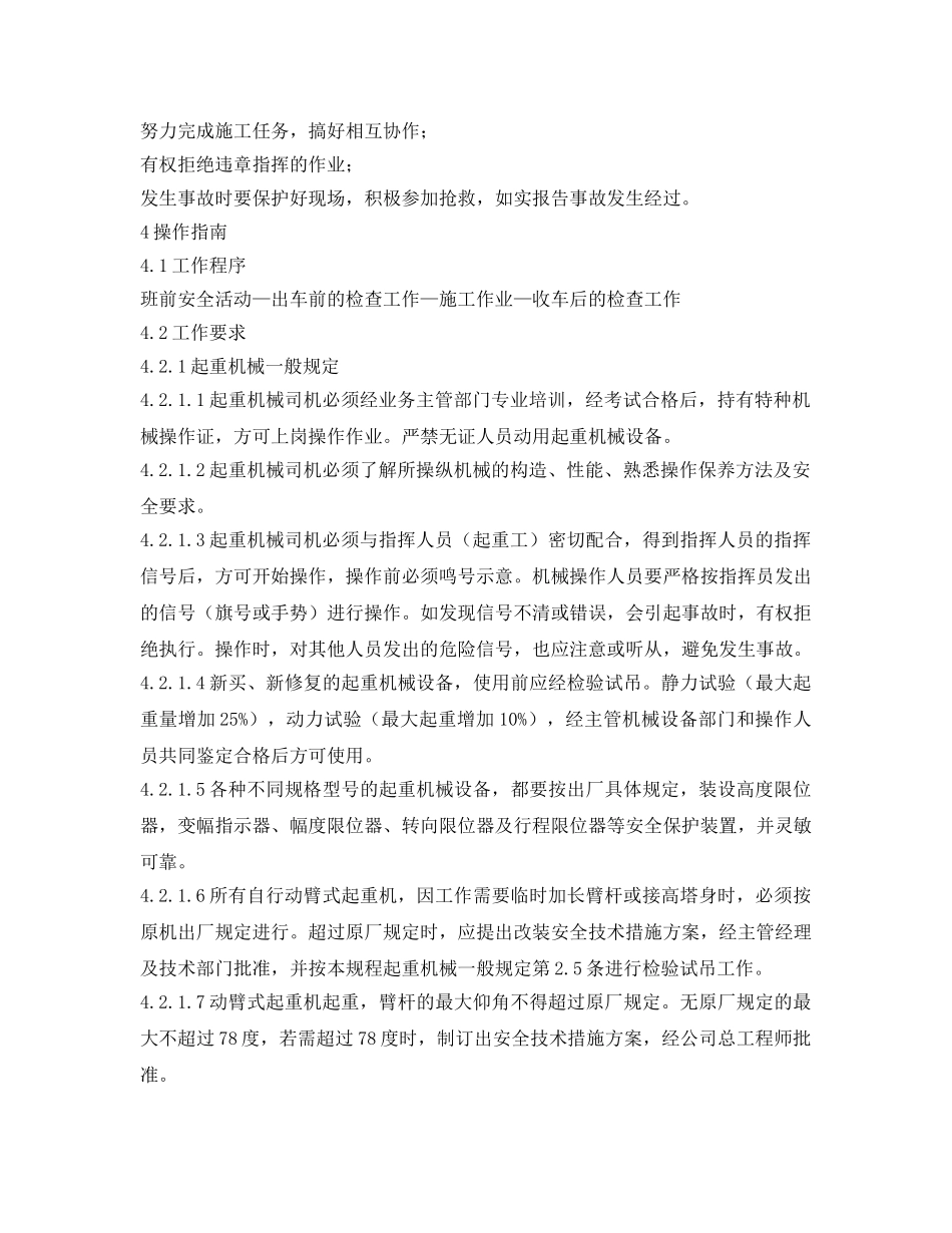 《安全技术》之汽车、轮胎式起重机司机岗位作业指导书 _第2页